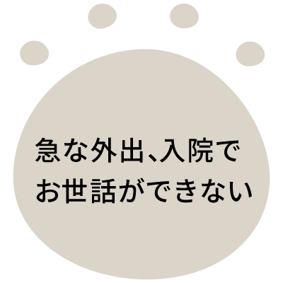 ご利用場面説明