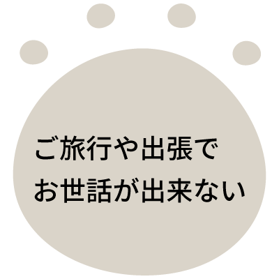 ご利用場面説明