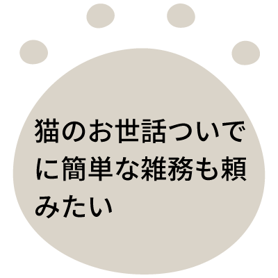 ご利用場面説明